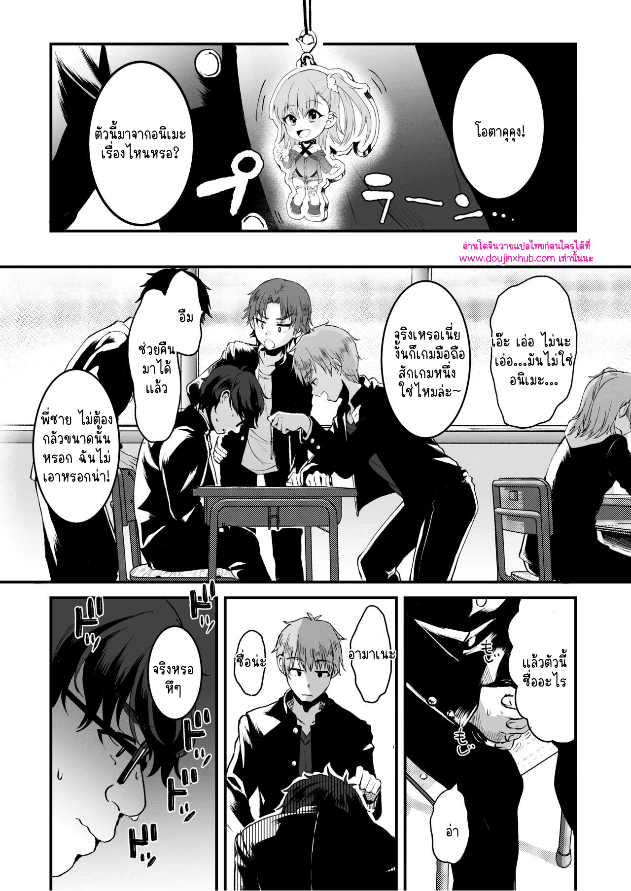 โอตาคุคุง ตอนต้น-2